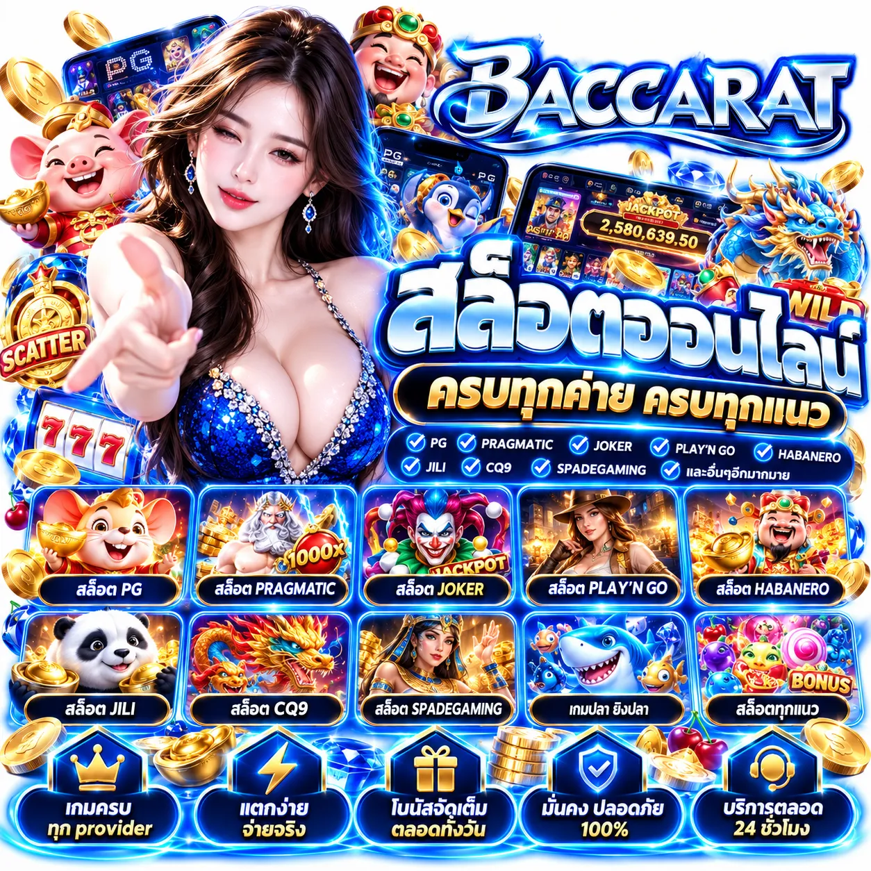 BACCARAT - สล็อต